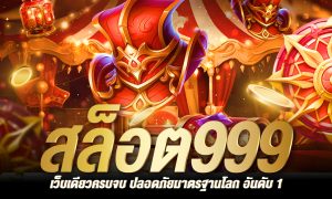 ทางเข้า สล็อต 999